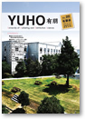 会報誌YUHO（20）表紙画像