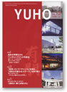 会報誌YUHO（10）表紙画像