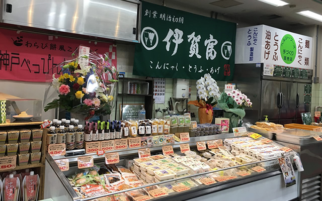 有限会社伊賀富商店