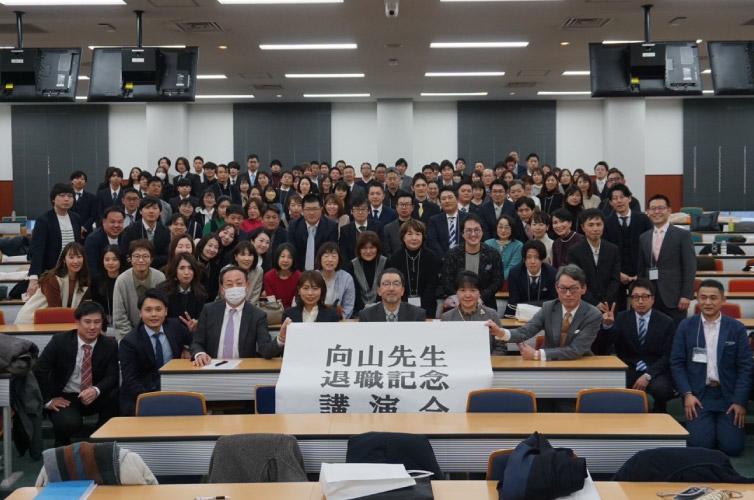 向山先生退任記念講演会 集合写真