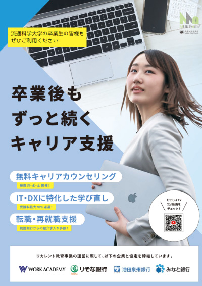 キャリア支援のチラシ画像