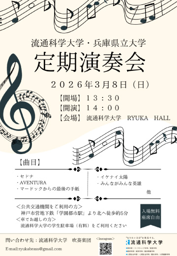 吹奏楽部定期演奏会のチラシ画像